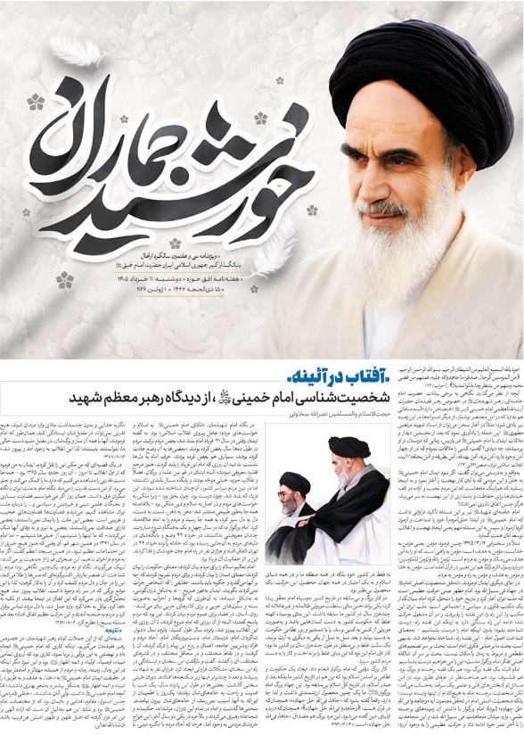 خورشید جماران