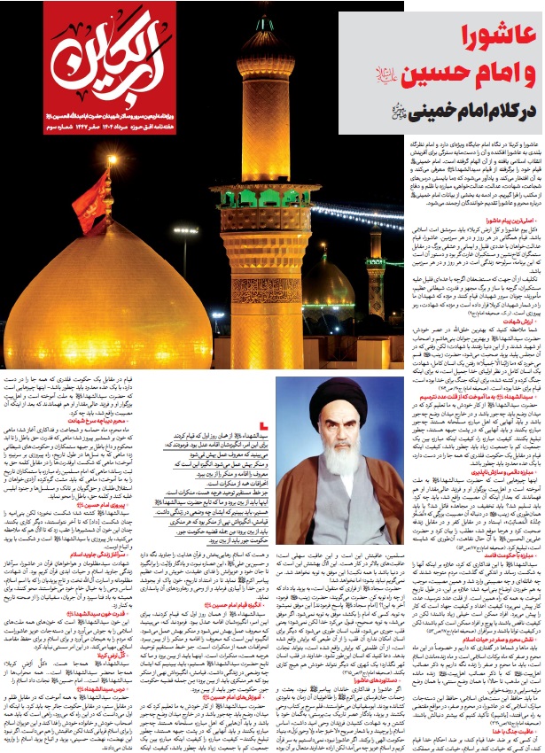 اربعین - شماره سوم