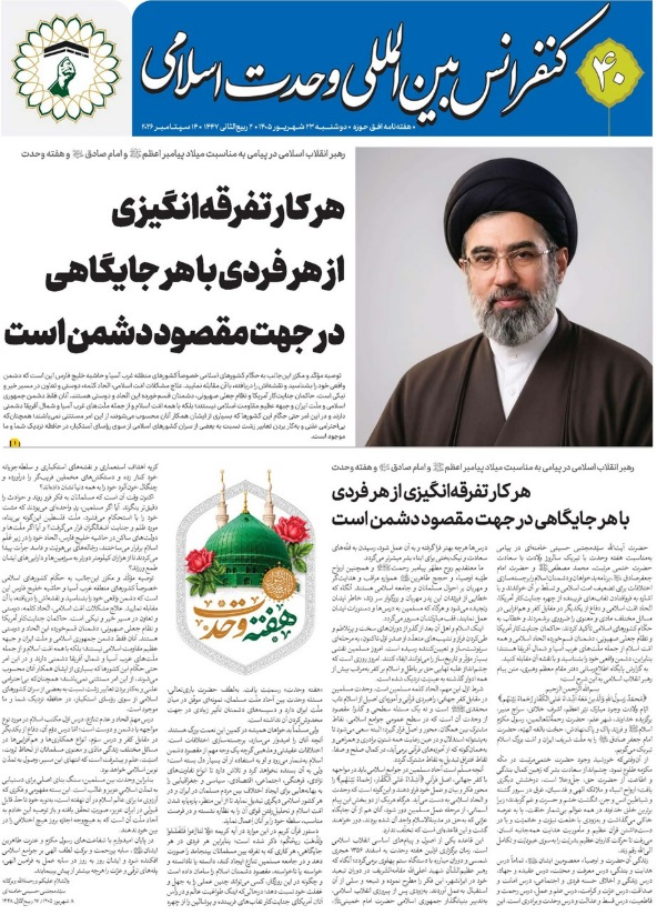 کنفرانس بین الملل وحدت اسلامی