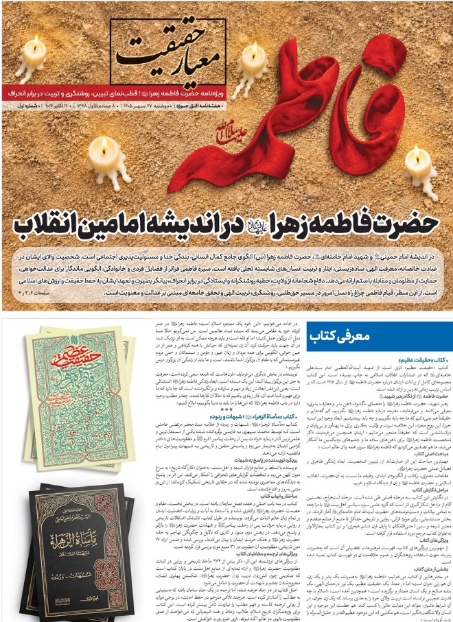 معیار حقیقت - شماره اول