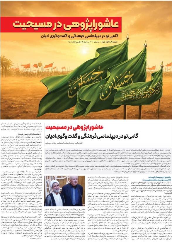 عاشوراپژوهشی در  مسیحیت