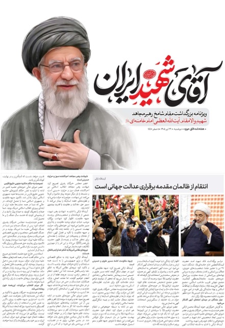 آقای شهید ایران