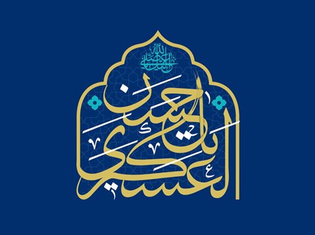 امام حسن عسکری(ع) چگونه با منحرفان فکری برخورد می‌کردند؟