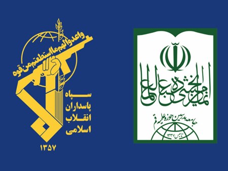 حمایت قاطع جامعه مدرسین حوزه علمیه قم از سپاه پاسداران انقلاب اسلامی