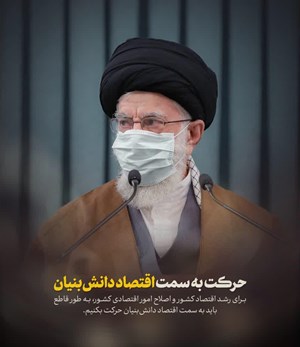 چرایی نامگذاری سالها از سوی رهبر انقلاب