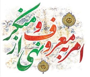 شیوههای امر به معروف و نهی از منکر در مکتب ائمه معصومین(ع)
