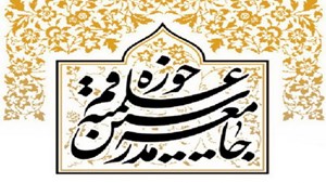 بیانیه جامعه مدرسین حوزه علمیه قم در محکومیت فیلم موهن ضد اسلامی