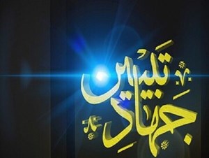 نقش زنان منتظر در جهاد تبیین