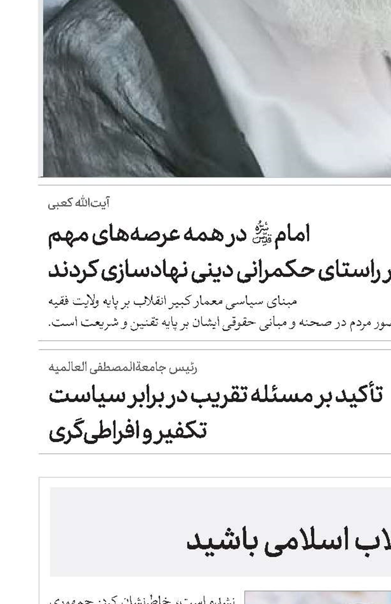 مراقب هویت‌زدایی از انقلاب اسلامی باشید