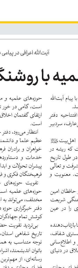 سازمان تبلیغات اسلامی مدعی‌العموم امور فرهنگی و تبلیغی باشد