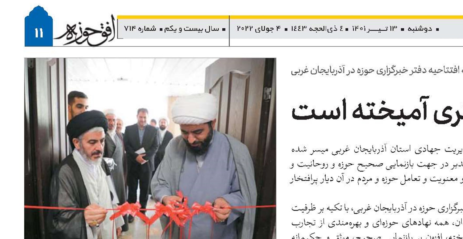 ذات حوزه علمیه با روشنگری آمیخته است 