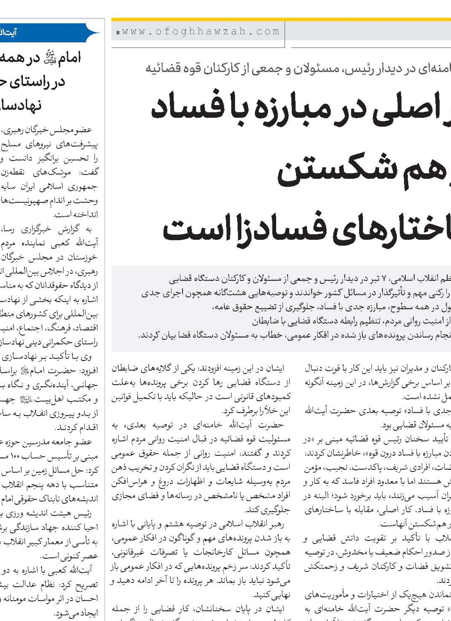 کار اصلی در مبارزه با فساد در هم شکستن  ساختارهای فسادزا است