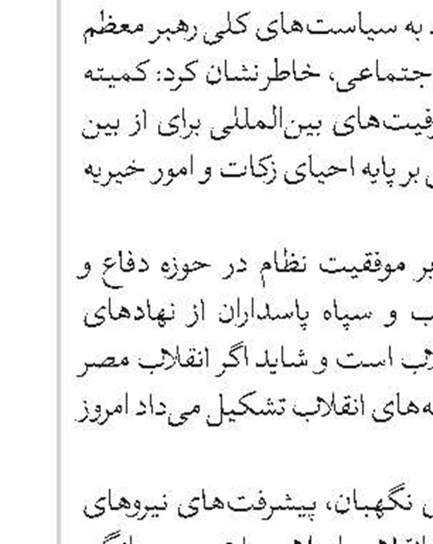 انتشار جلد سی‌و‌ششم کتاب رحیق مختوم