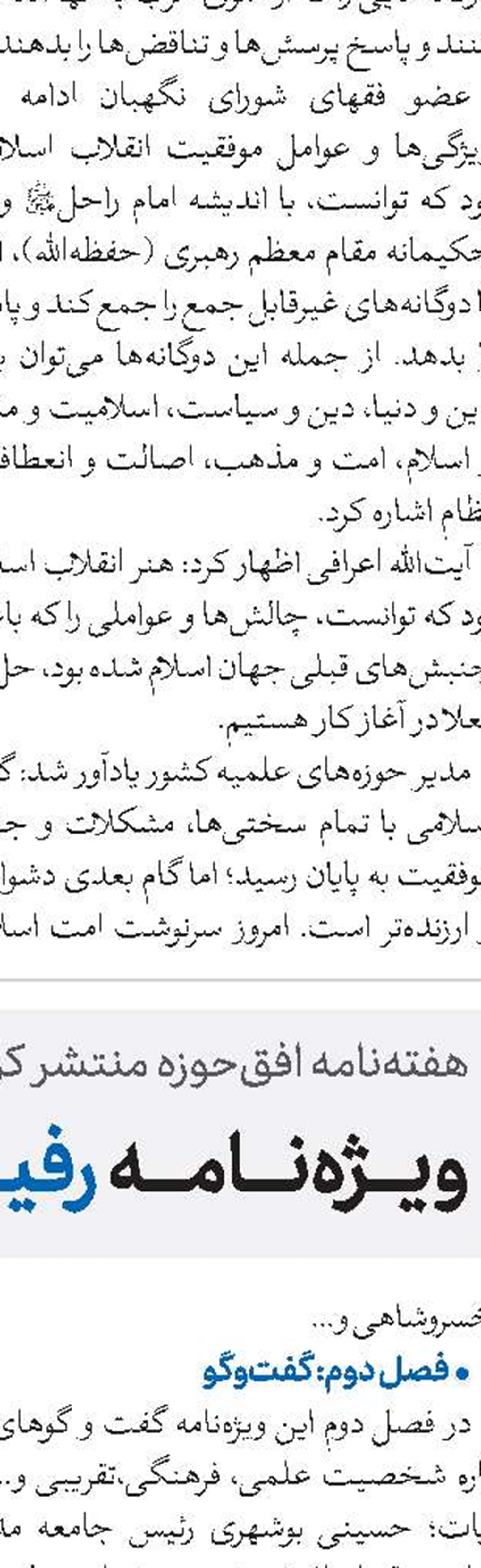 تقید به آداب اسلامی مهم‌ترین اصل تبلیغ است