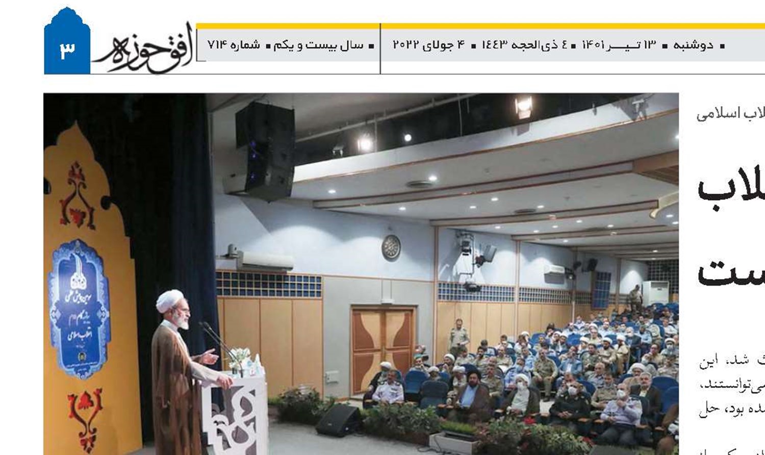 گام دوم انقلاب دشوارتر، حساس‌تر و ارزنده‌تر است