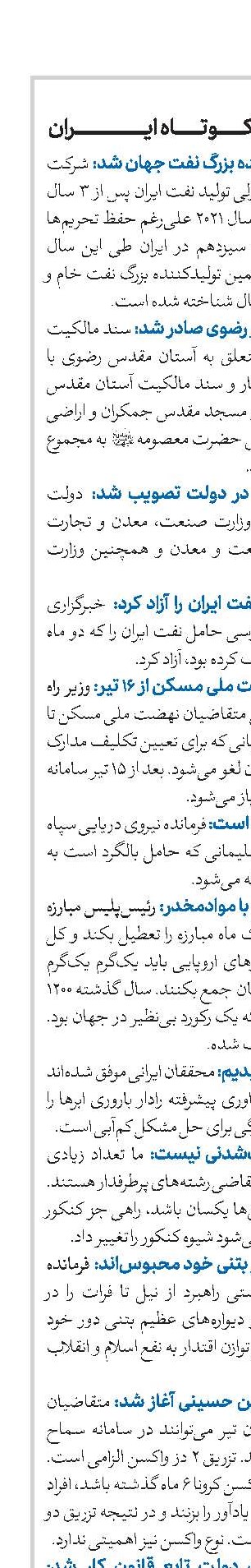 اخبار کوتاه ایران 
