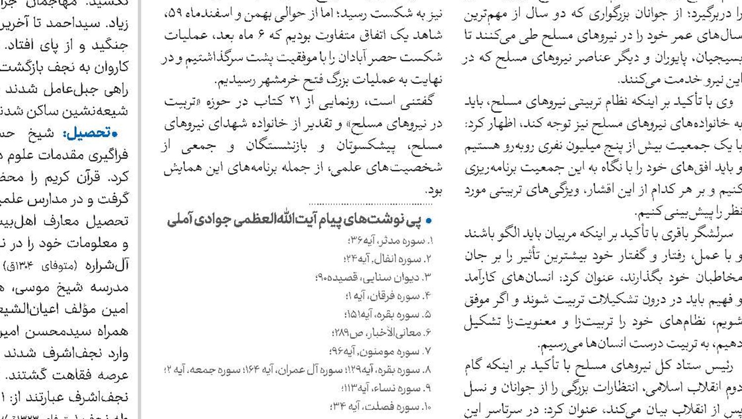 اجرایی‌سازی سند تحول آموزش و پرورش