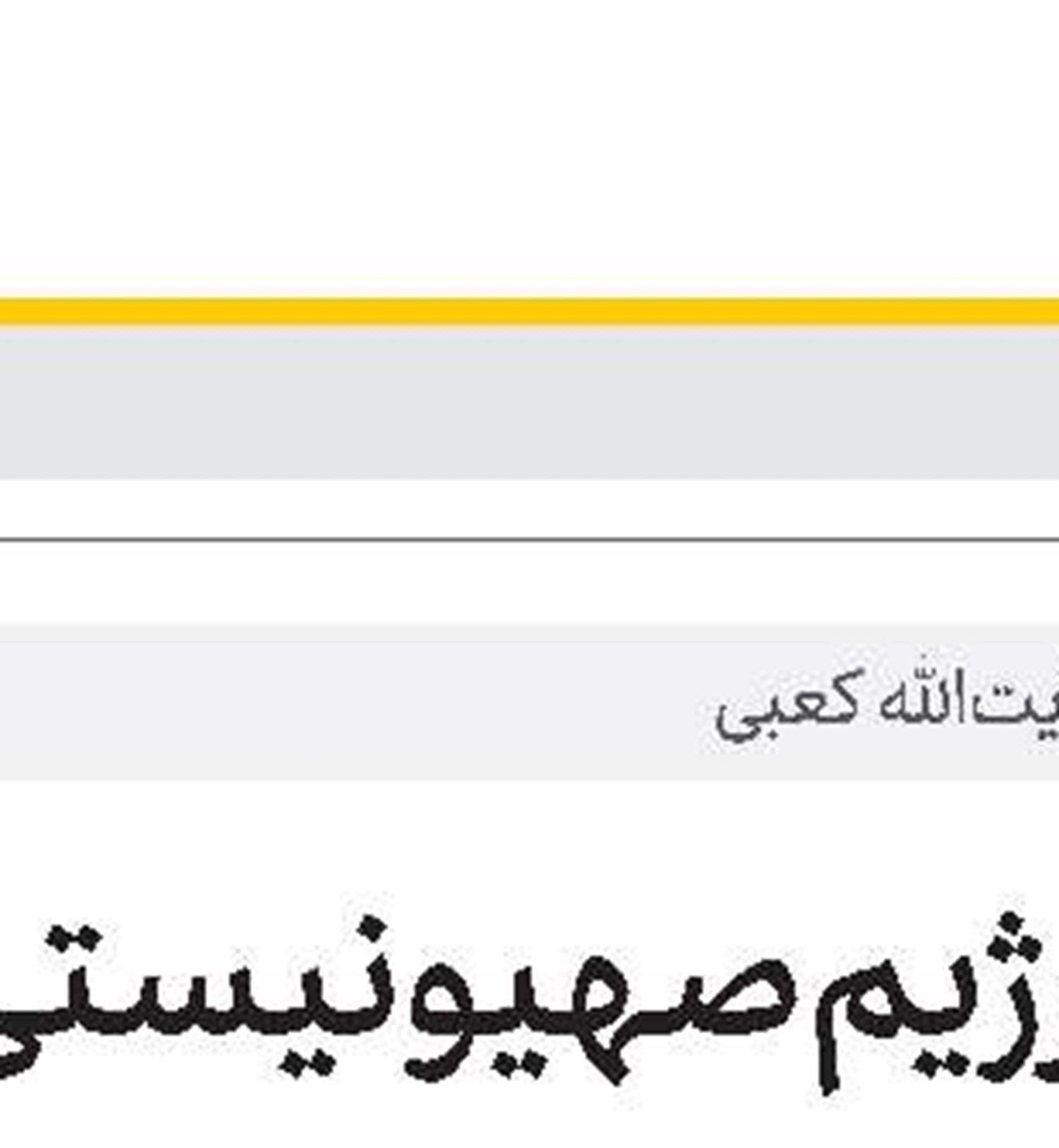 جذب پژوهشگر در مرکز ملی فضای مجازی