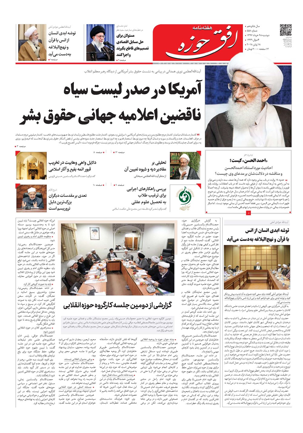 هفته نامه تاریخ ۲۸ خرداد ۱۳۹۷