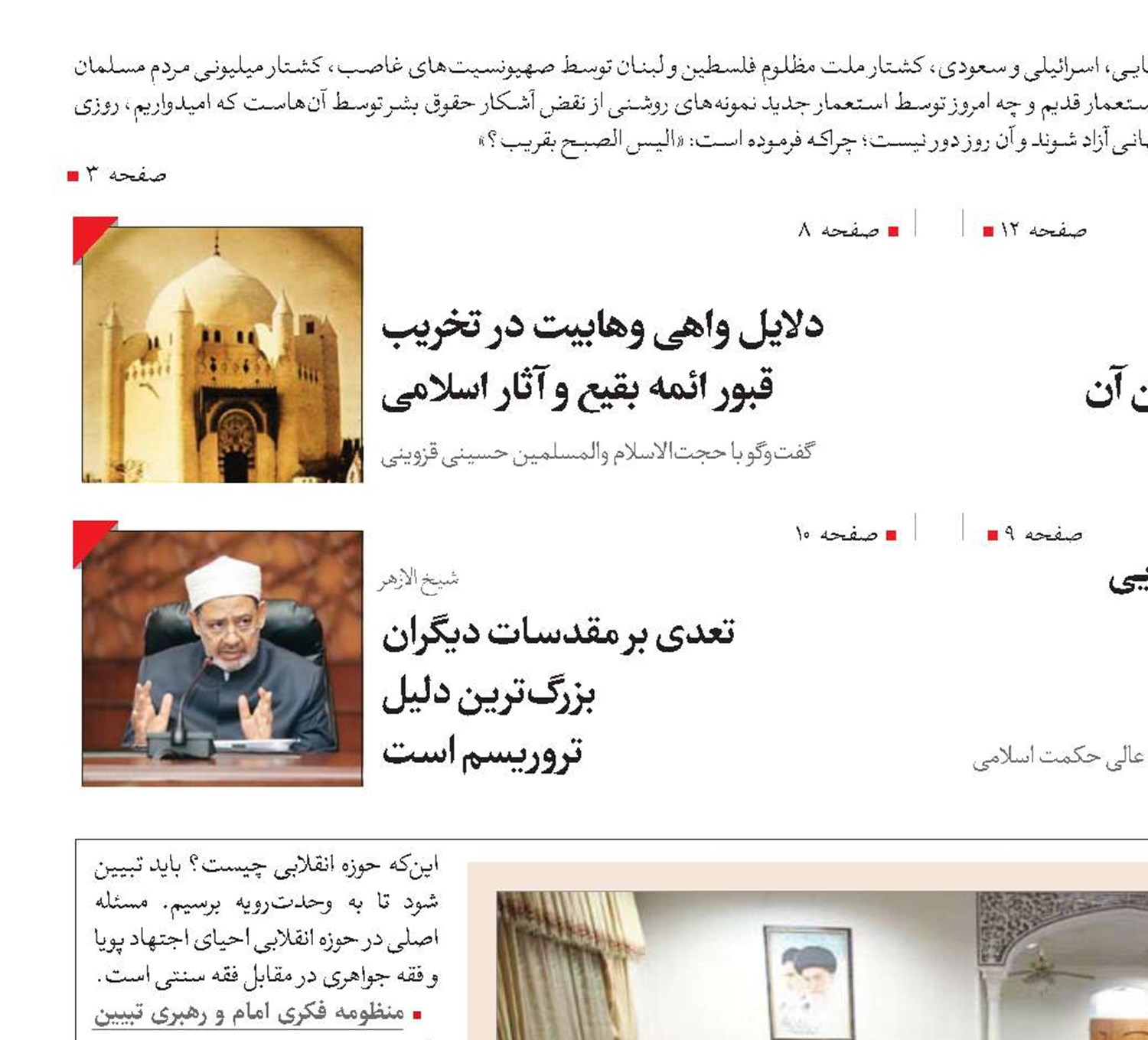 گزارشی از دومین جلسه کارگروه حوزه انقلابی