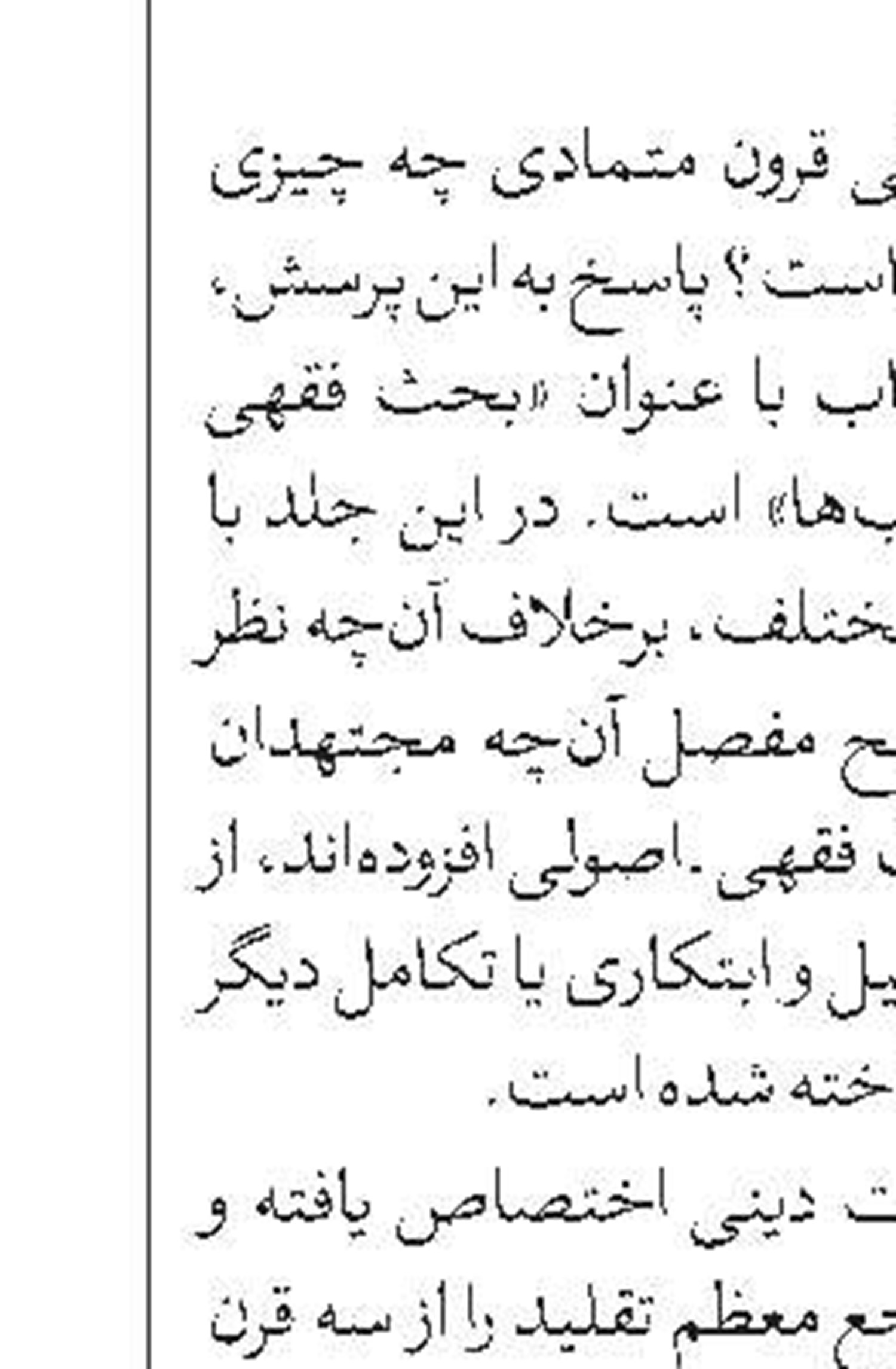 انتشار کتابی از آیت‌الله عیسی قاسم