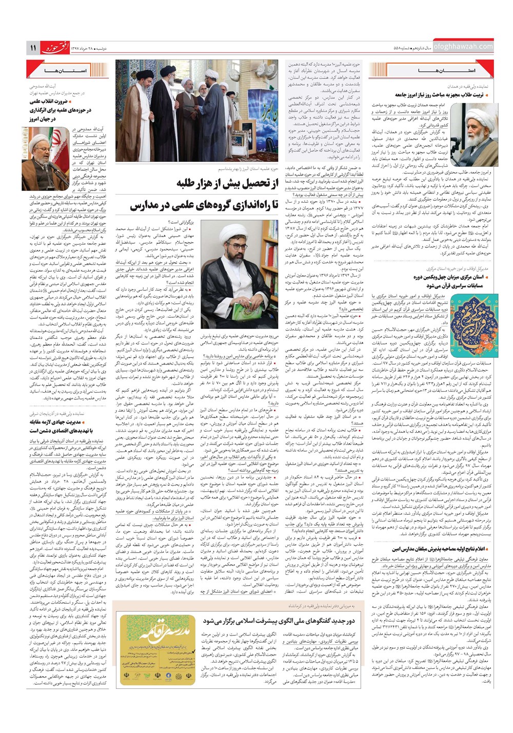 هفته نامه تاریخ ۲۸ خرداد ۱۳۹۷