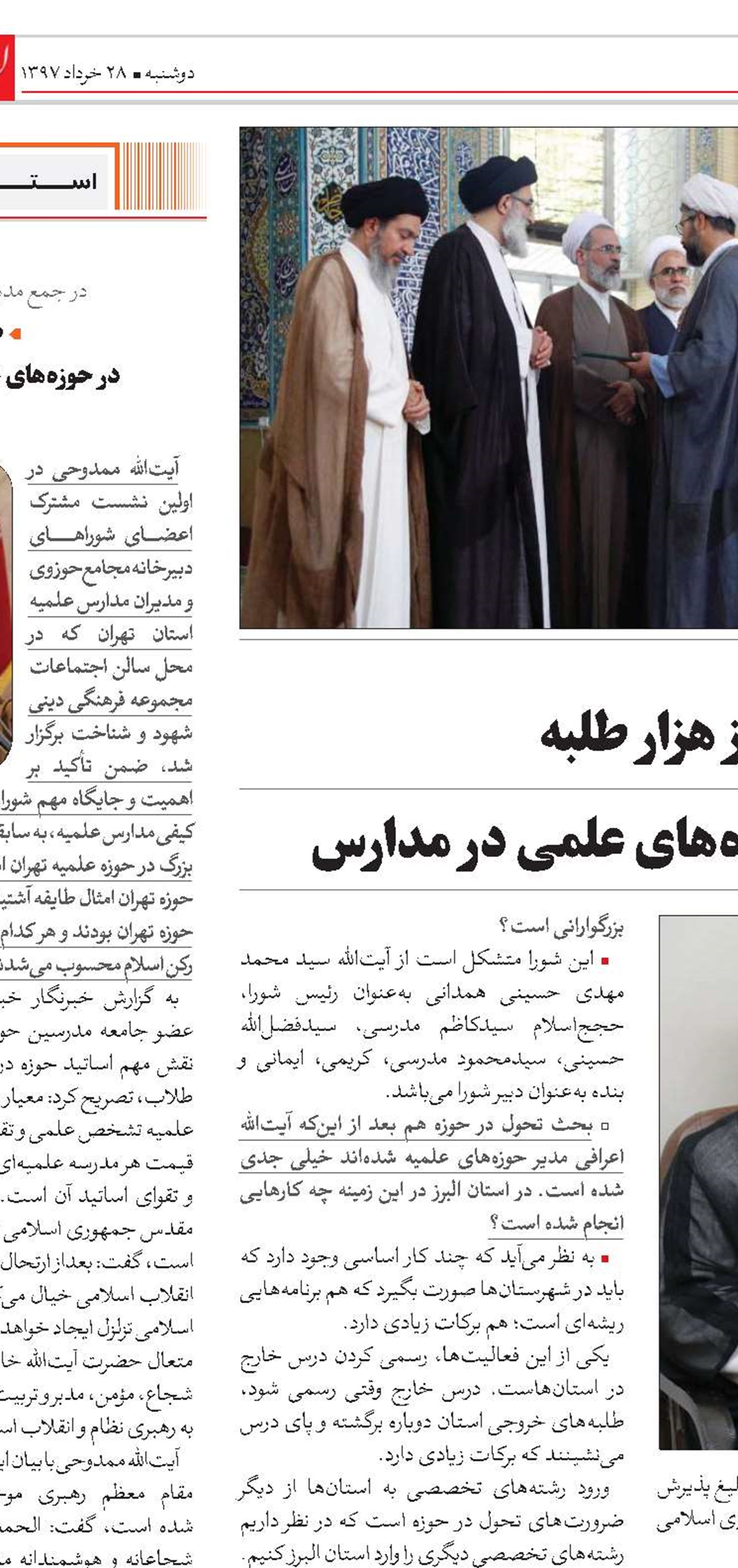 از تحصیل بیش از هزار طلبه تا راه اندازی گروه های علمی مدارس