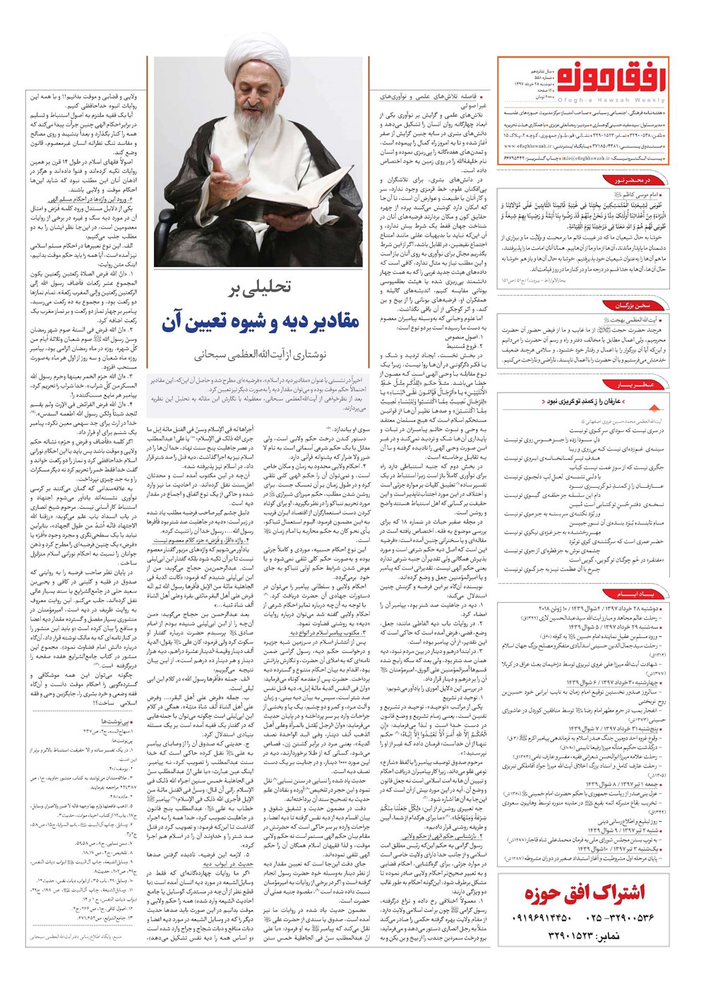 هفته نامه تاریخ ۲۸ خرداد ۱۳۹۷