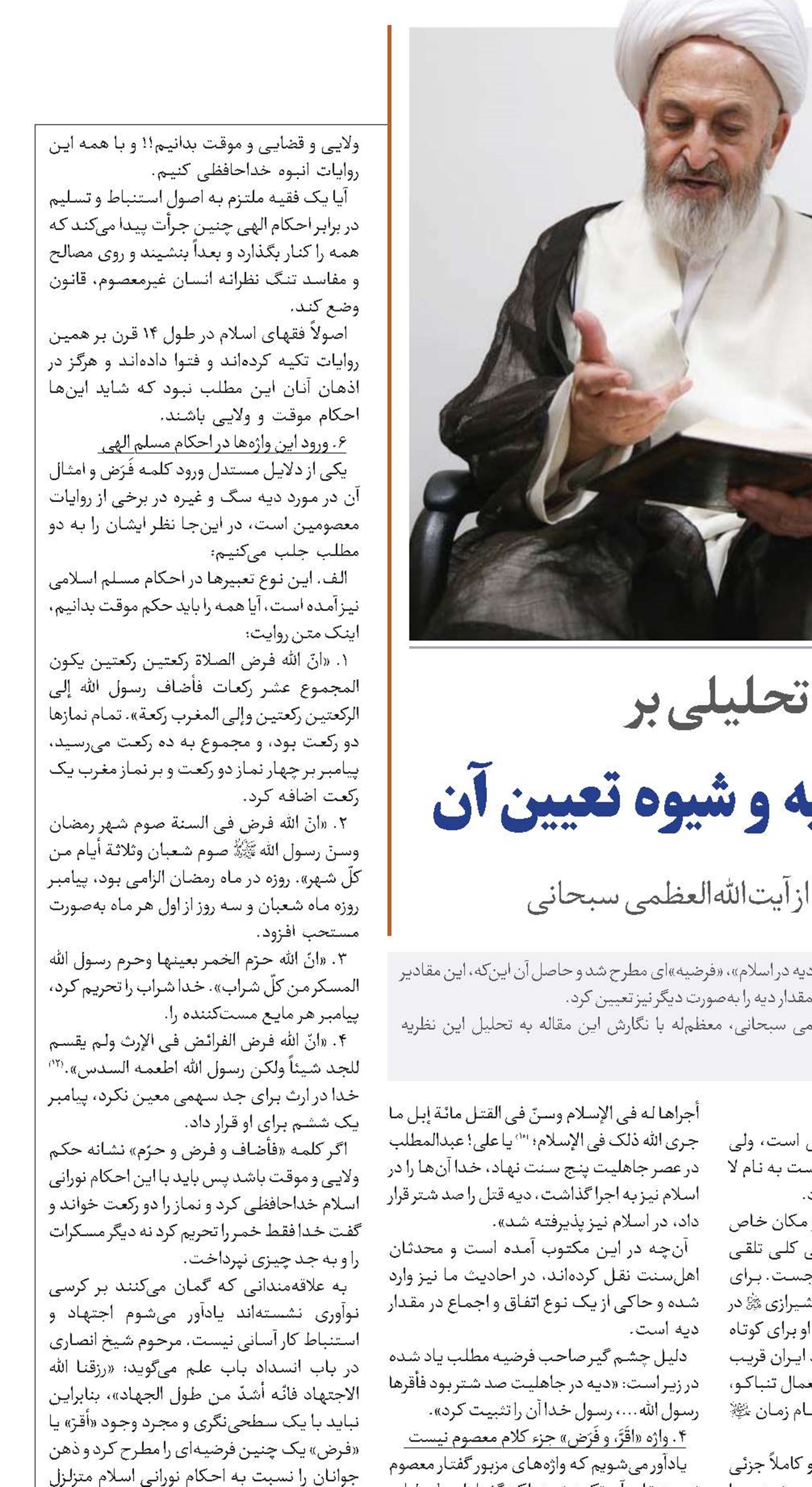 تحلیلی بر مقادیر دیه و شیوه تعیین آن