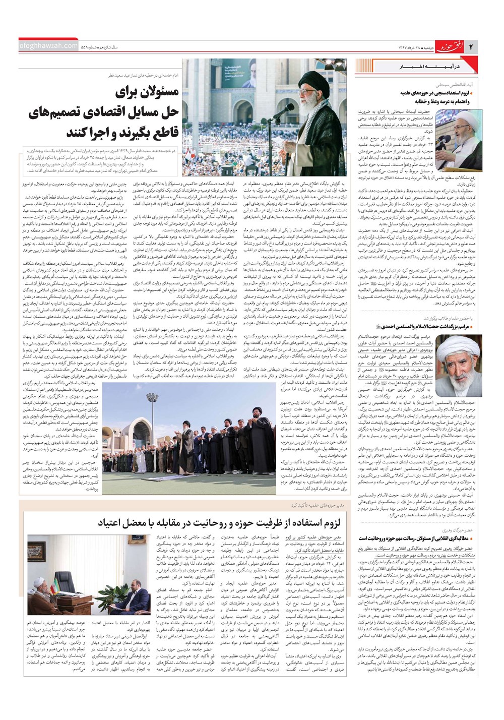 هفته نامه تاریخ ۲۸ خرداد ۱۳۹۷