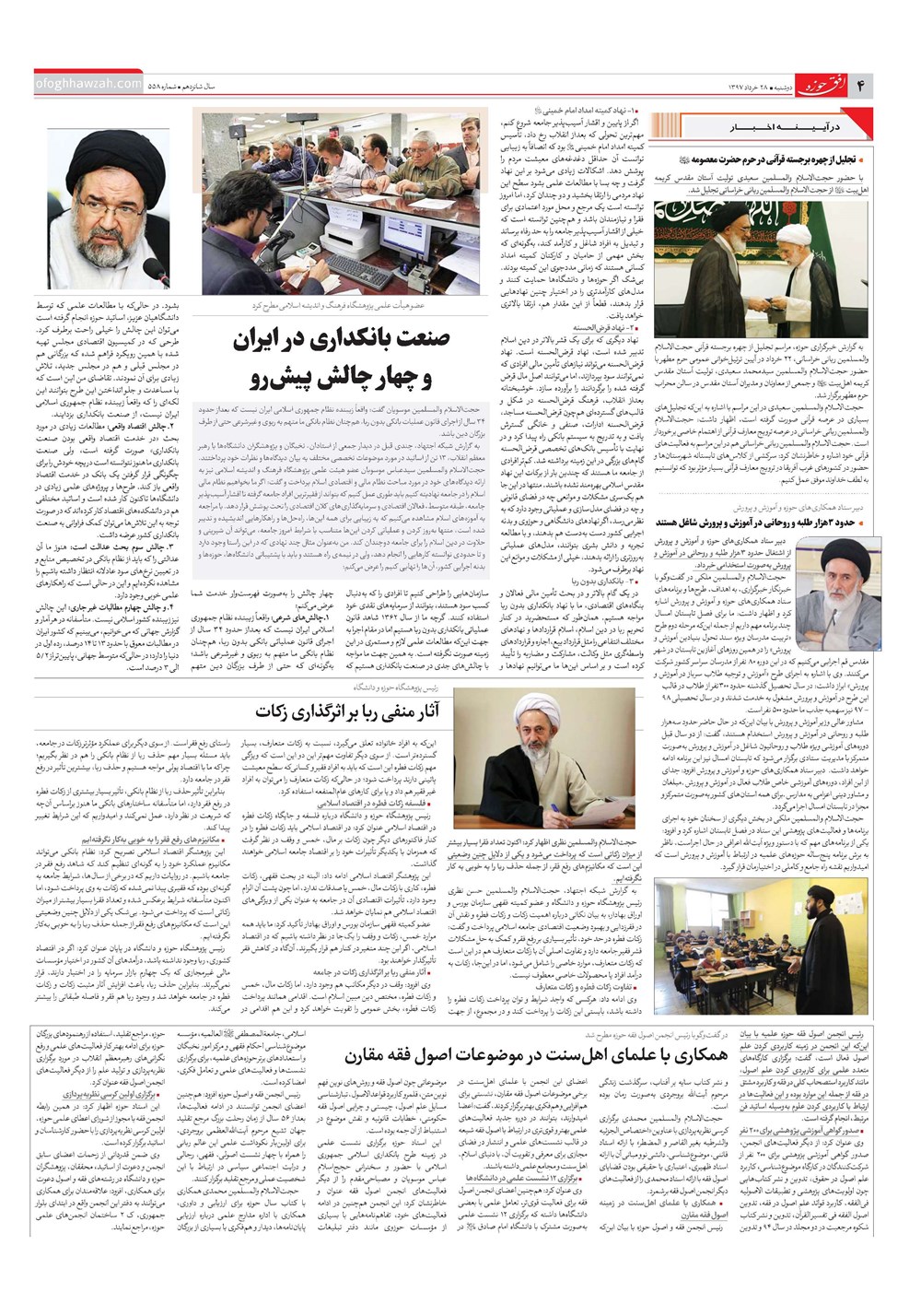 هفته نامه تاریخ ۲۸ خرداد ۱۳۹۷