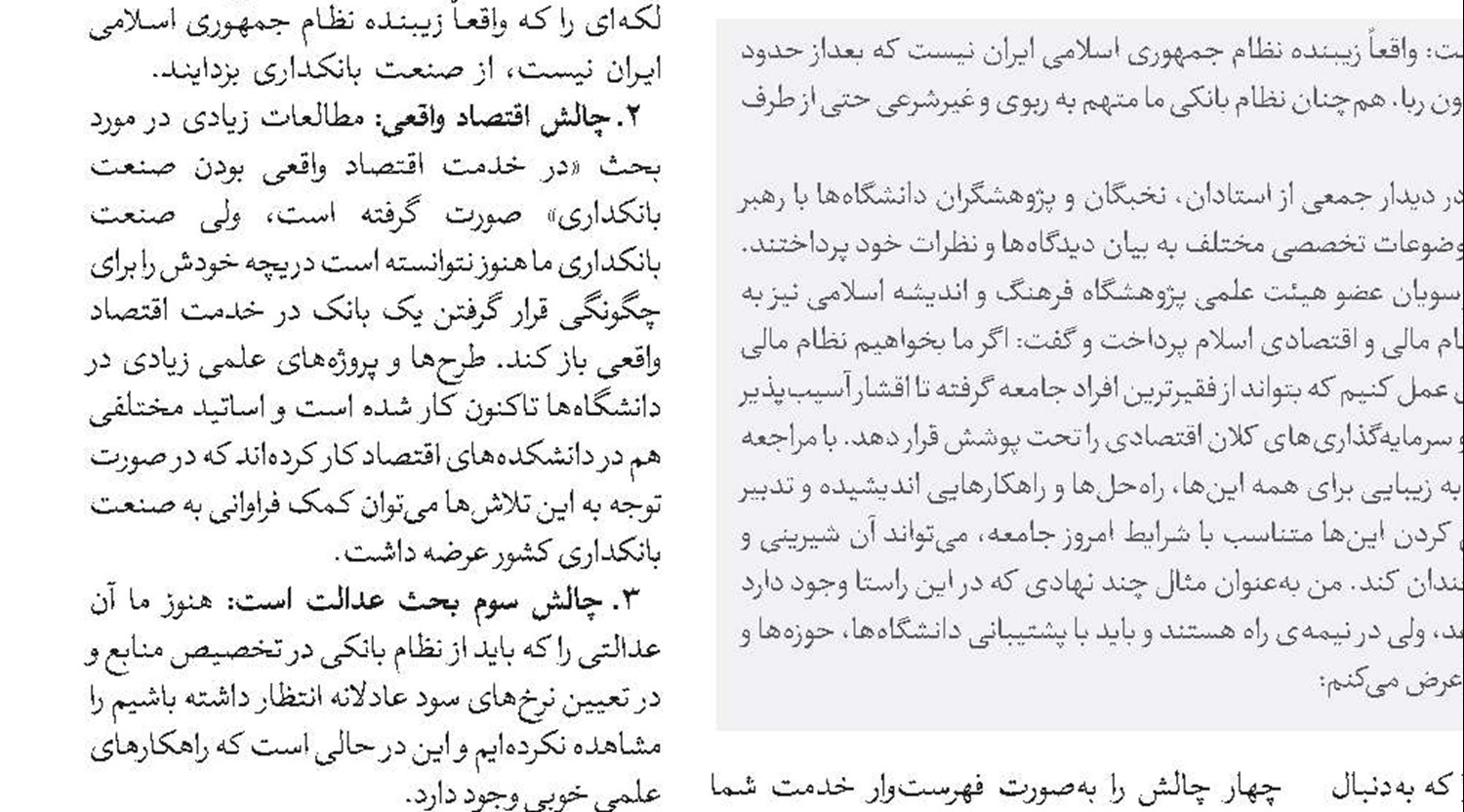 آثار منفی ربا بر اثرگذاری زکات