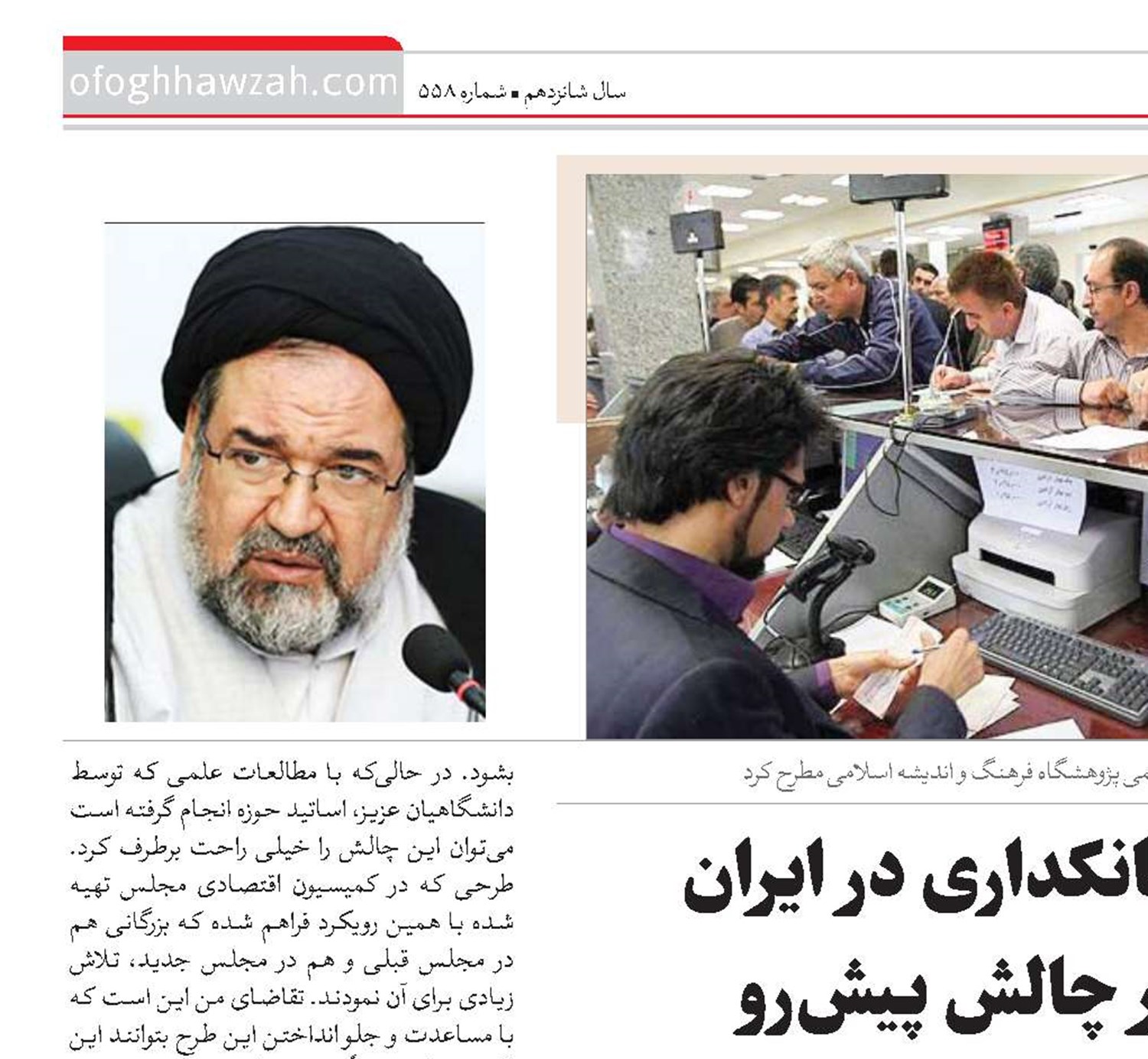 صنعت بانکداری در ایران و چهار چالش پیش‌رو