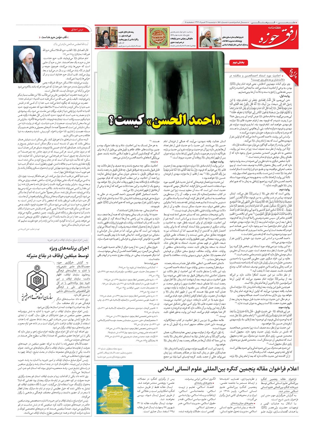 هفته نامه تاریخ ۲۸ خرداد ۱۳۹۷