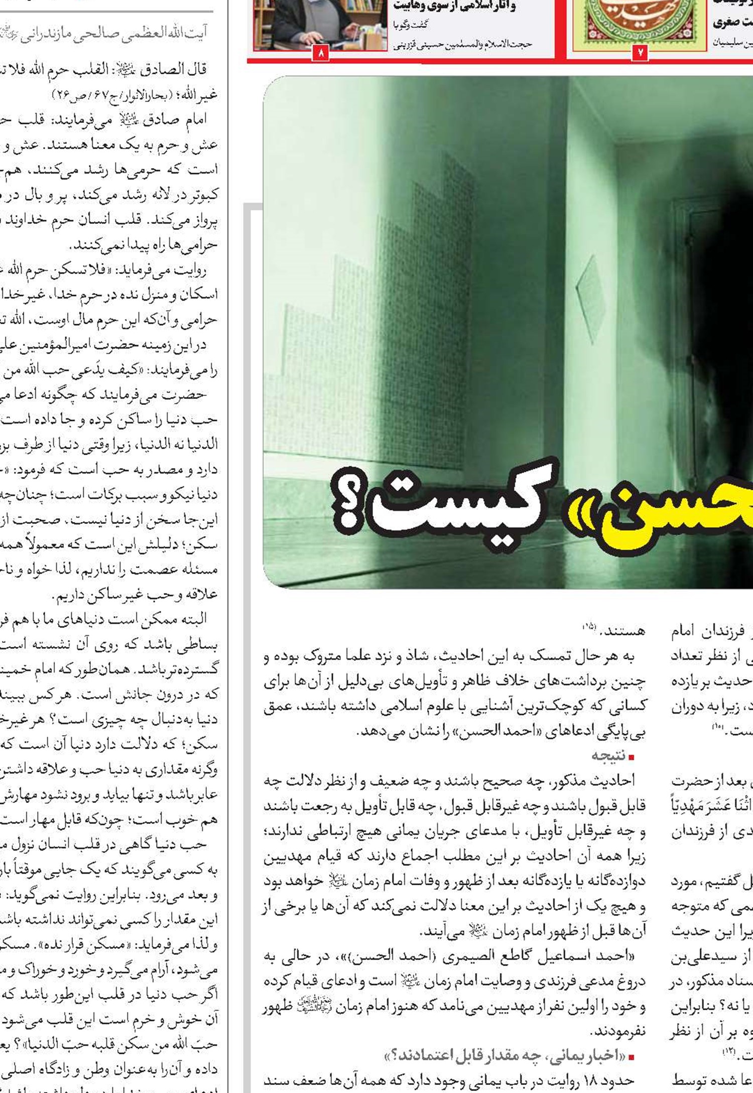 «احمد الحسن» کیست؟