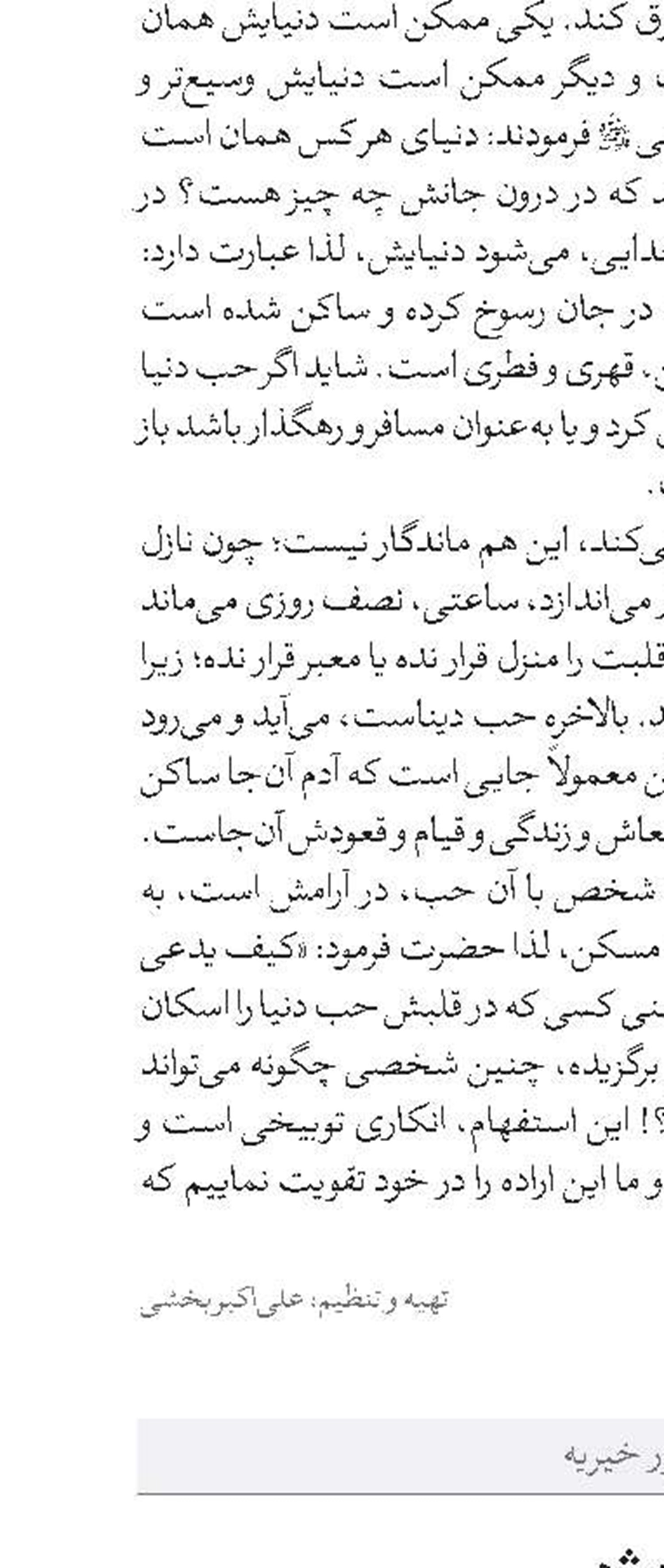 اجرای برنامه‌های ویژه توسط مبلغین اوقاف در بقاع متبرکه