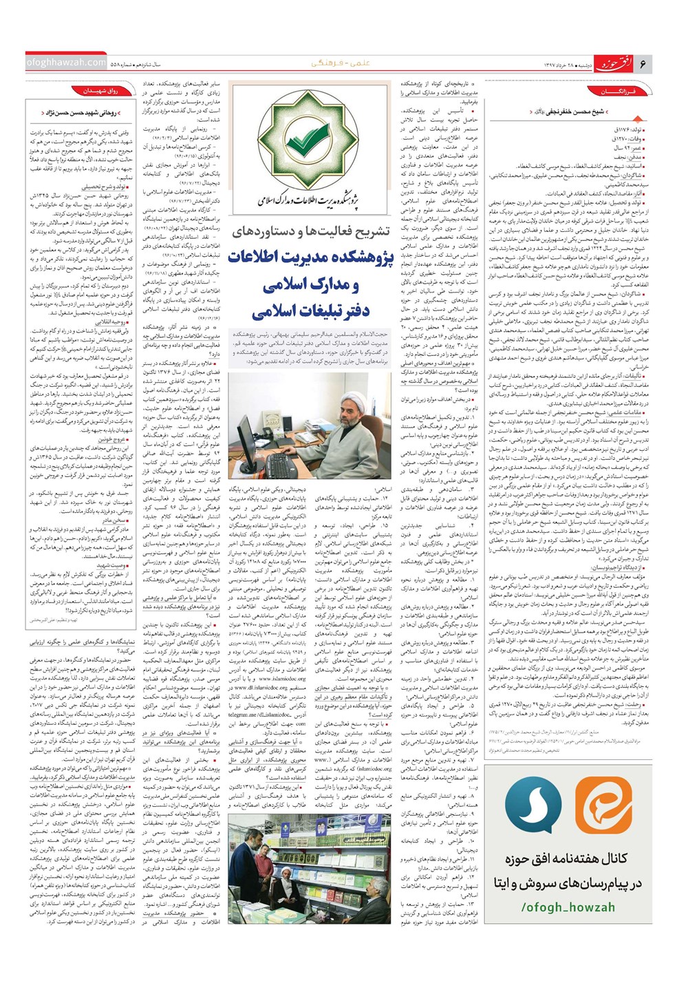 هفته نامه تاریخ ۲۸ خرداد ۱۳۹۷