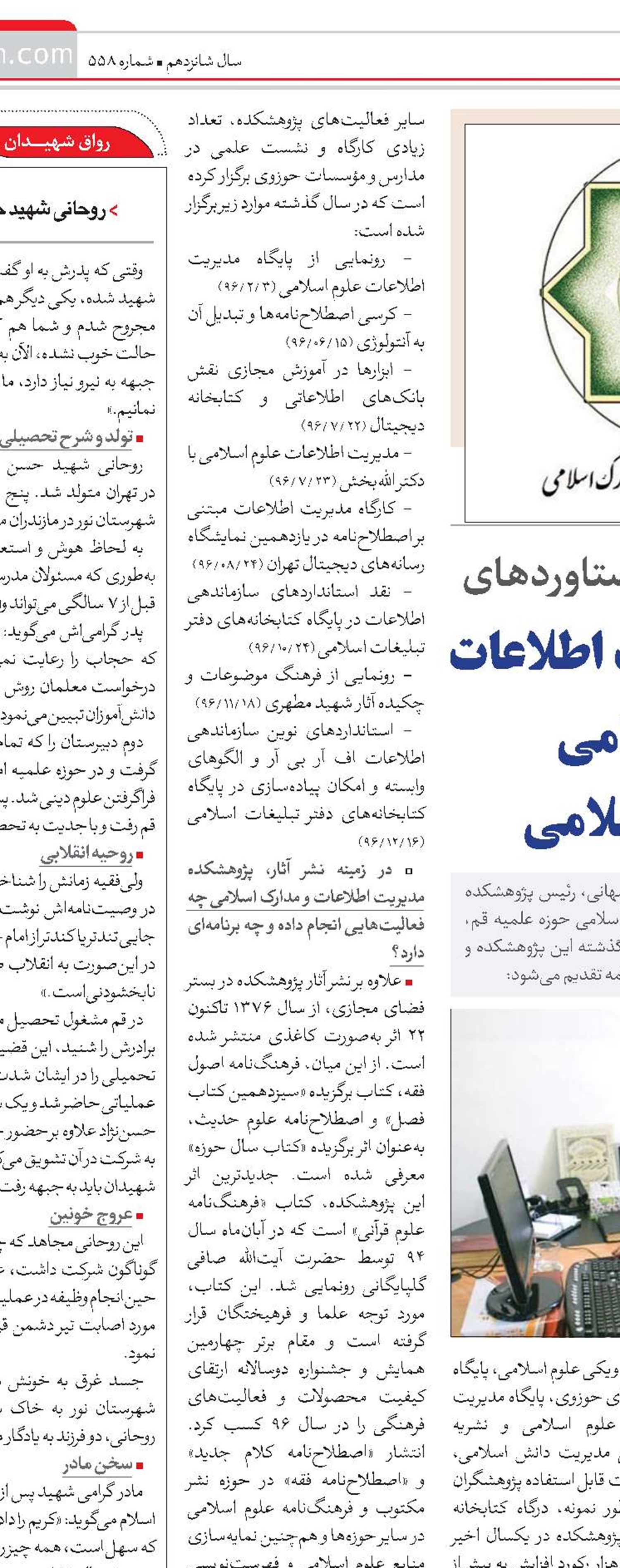 پژوهشکده مدیریت اطلاعات و مدارک اسلامی دفتر تبلیغات اسلامی