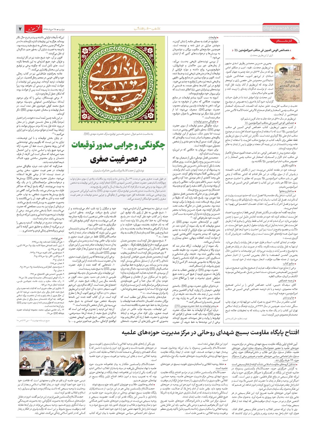 هفته نامه تاریخ ۲۸ خرداد ۱۳۹۷