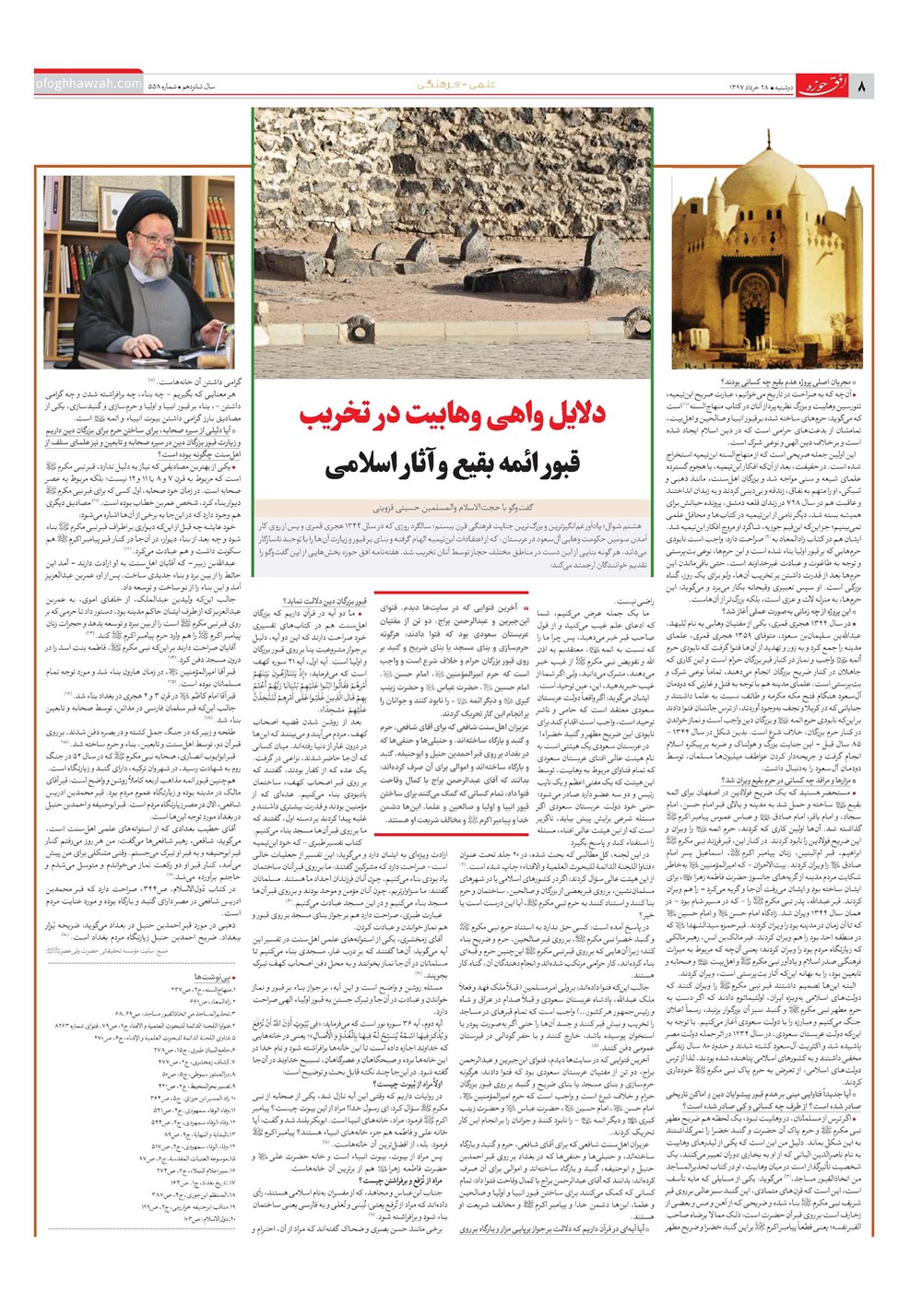 هفته نامه تاریخ ۲۸ خرداد ۱۳۹۷