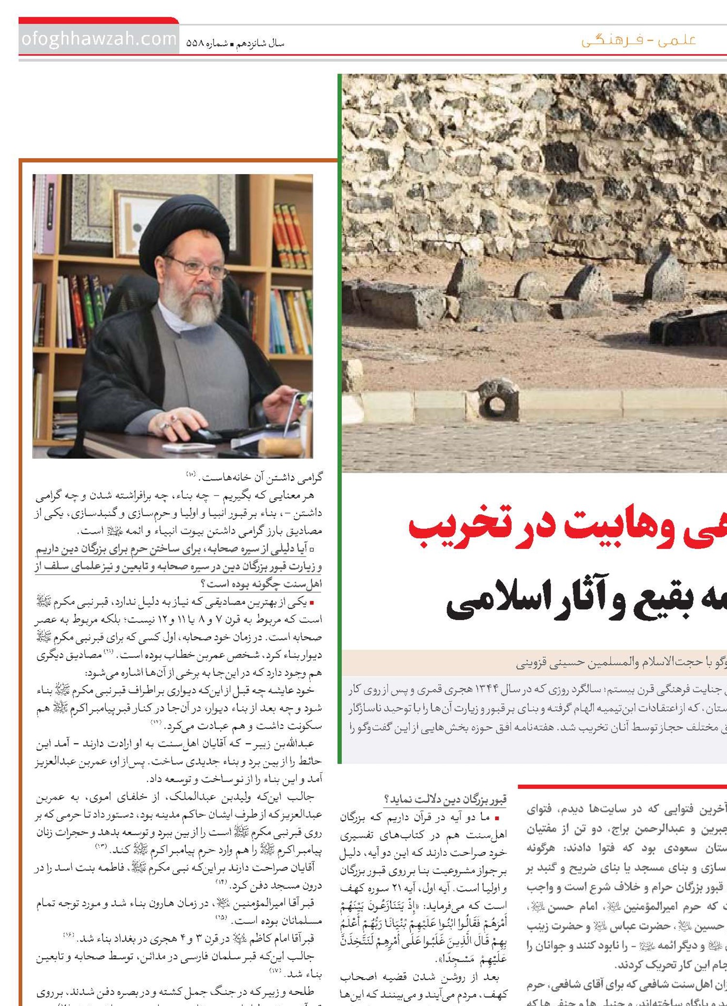 دلایل واهی وهابیت در تخریب قبور ائمه بقیع و آثار اسلامی