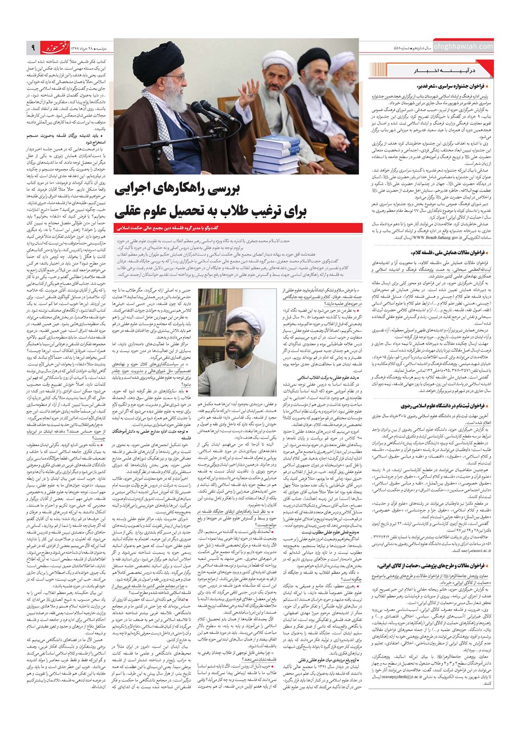 هفته نامه تاریخ ۲۸ خرداد ۱۳۹۷