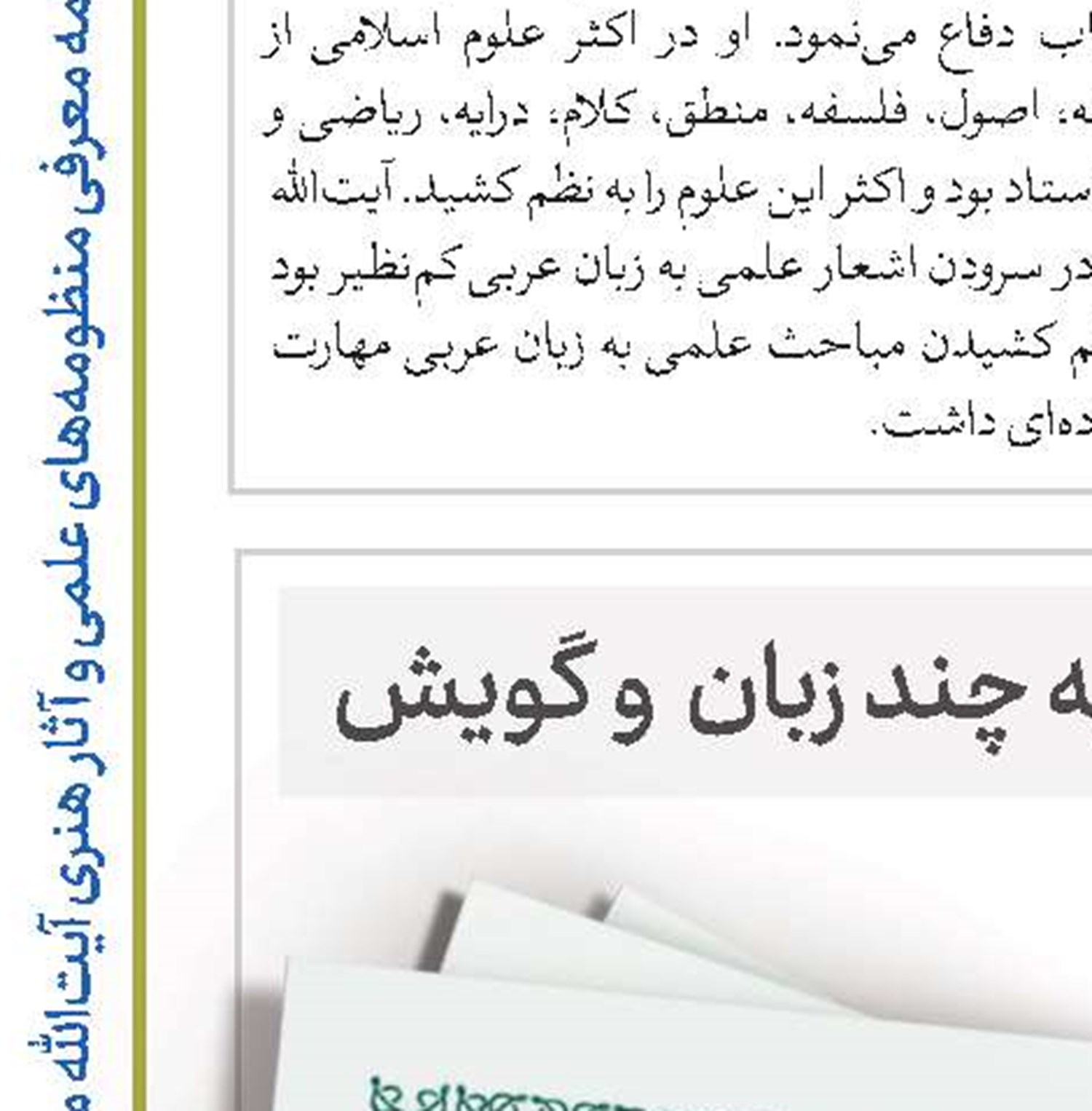 آثار منظوم در علم منطق و ادبیات عرب