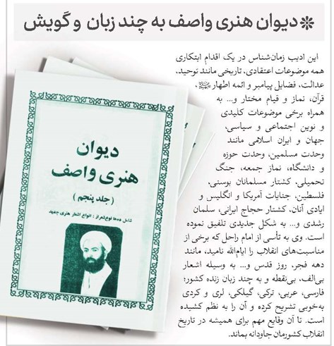 دیوان هنری واصف به چند زبان و گویش