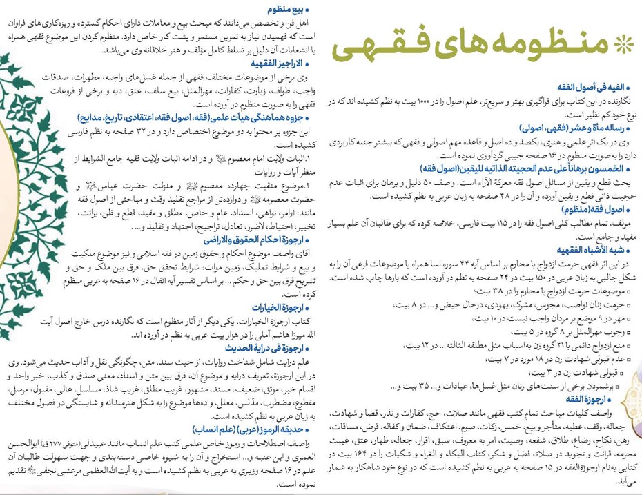 منظومه های فقهی
