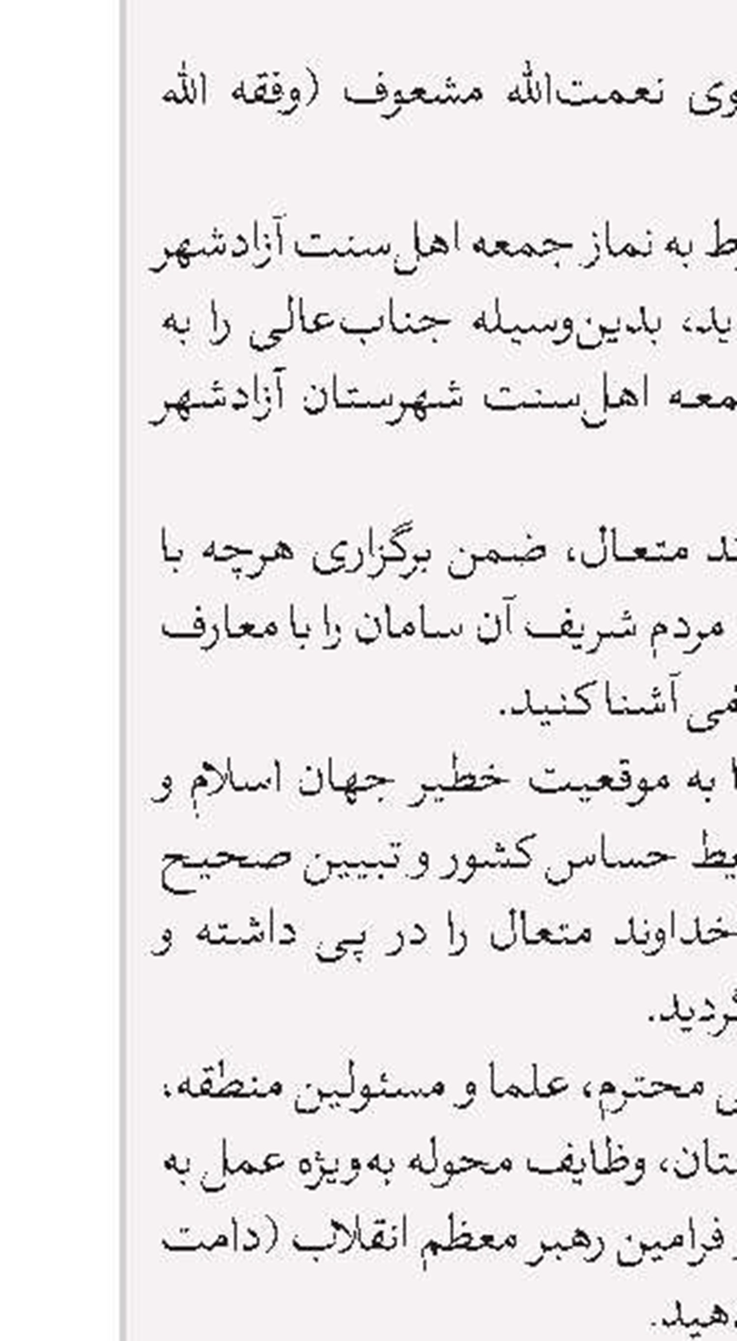 حفظ عزت، وحدت و انسجام از اوجب واجبات است
