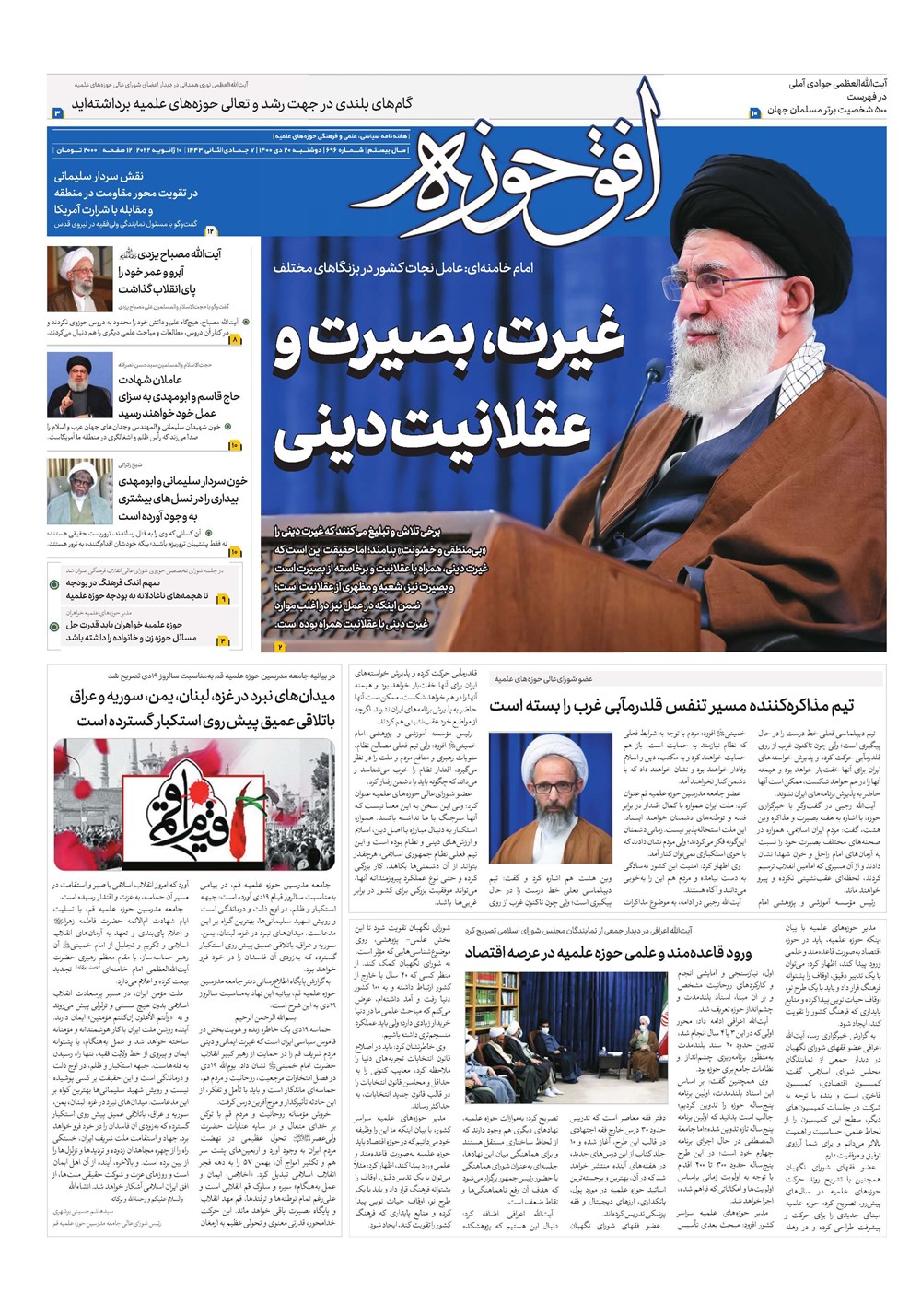 هفته نامه تاریخ ۲۰ دی ۱۴۰۰