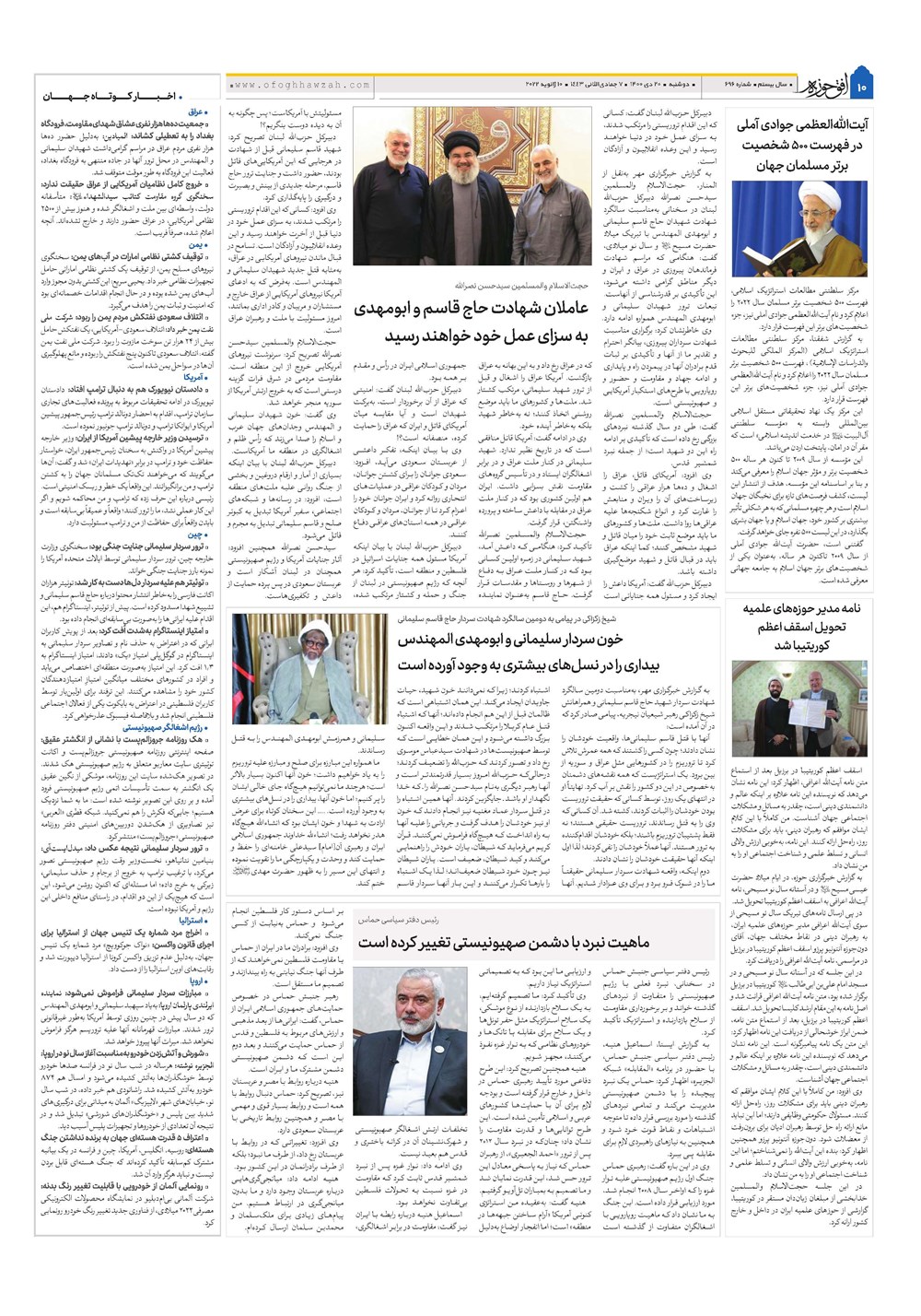 هفته نامه تاریخ ۲۰ دی ۱۴۰۰
