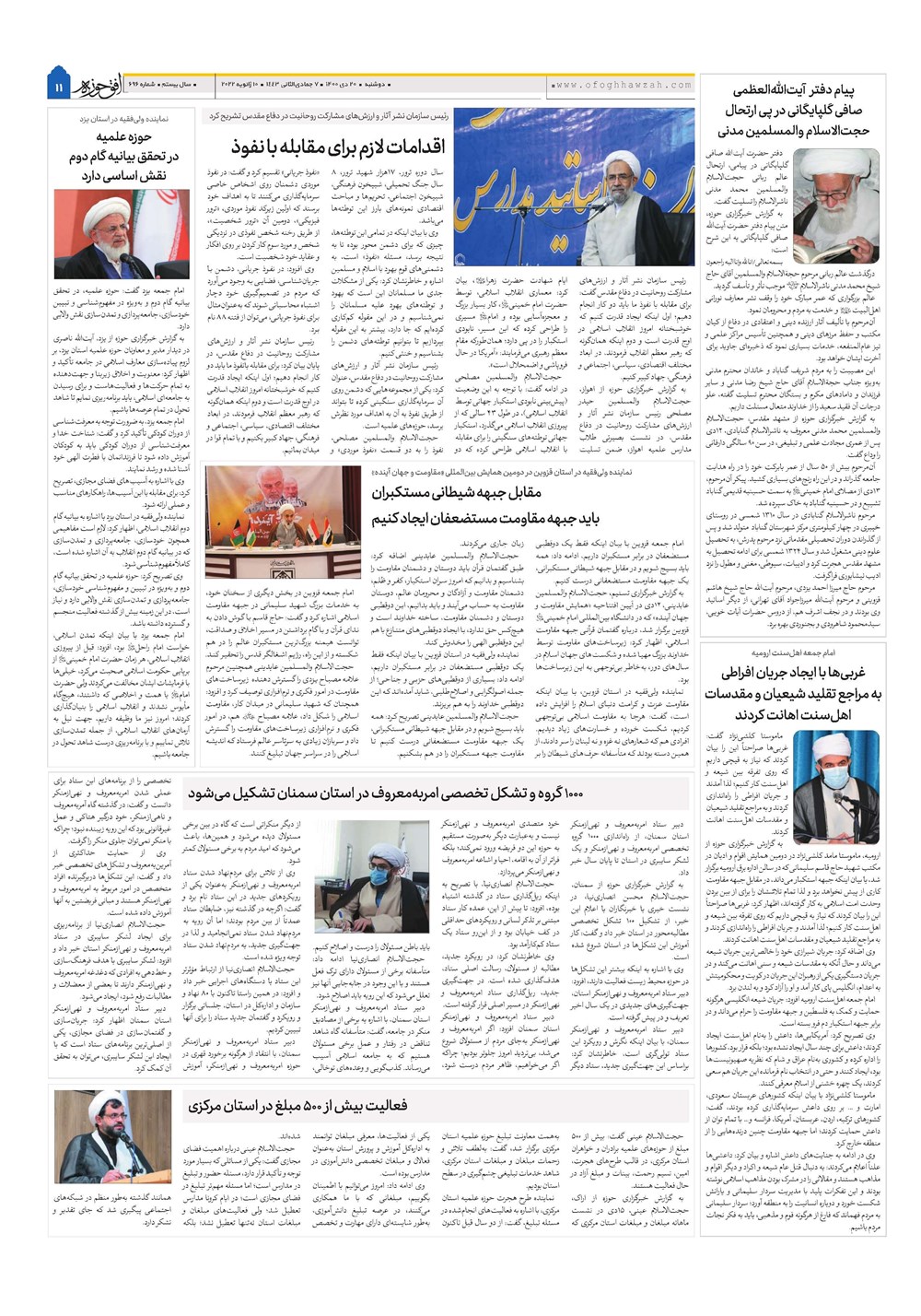 هفته نامه تاریخ ۲۰ دی ۱۴۰۰