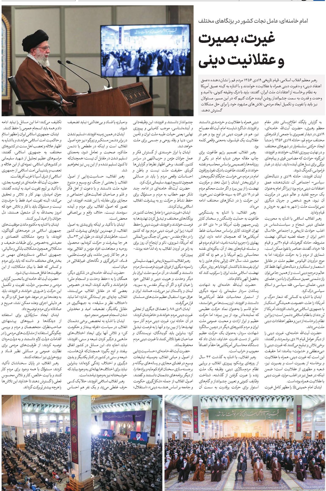عامل نجات کشور در بزنگاهای مختلف غیرت، بصیرت و عقلانیت دینی